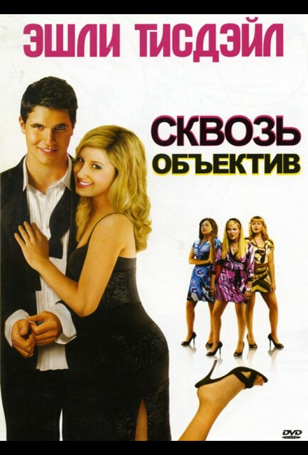 Сквозь объектив 2008 Смотреть Онлайн Бесплатно в Хорошем Качестве
