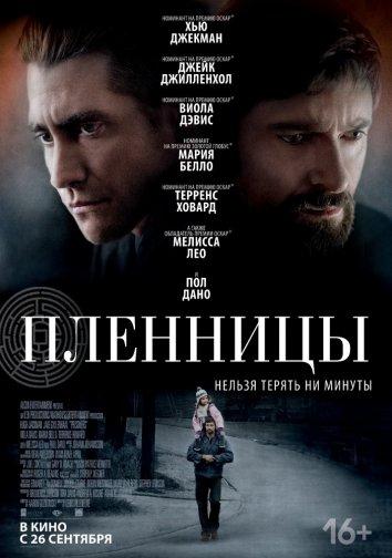 Фильм Пленницы (2013) - смотрите онлайн в отличном качестве
