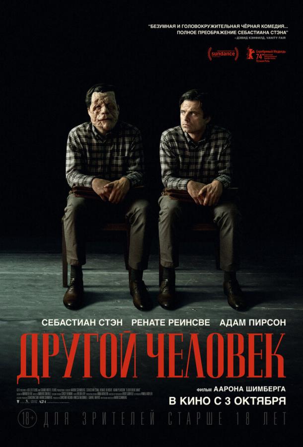 Фильм Другой человек (2024) смотреть онлайн в хорошем качестве
